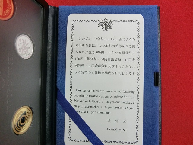 2008　通常プルーフ貨幣セット〔年銘板(無)〕