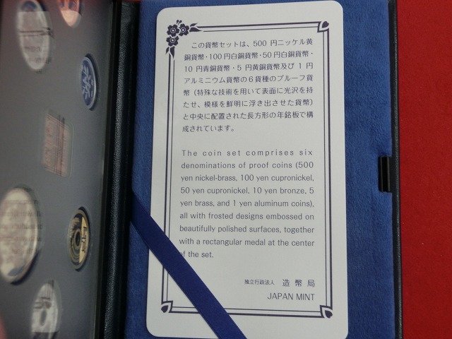 2014　通常プルーフ貨幣セット〔年銘板(有)〕