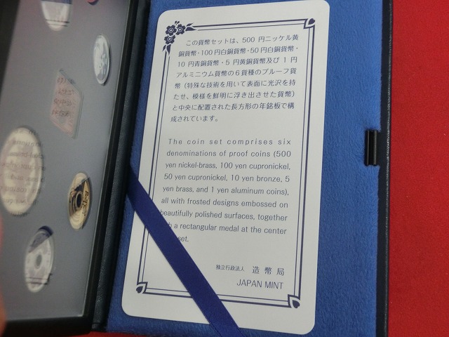 2013　通常プルーフ貨幣セット〔年銘板(有)〕