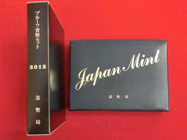 2013　通常プルーフ貨幣セット〔年銘板(無)〕