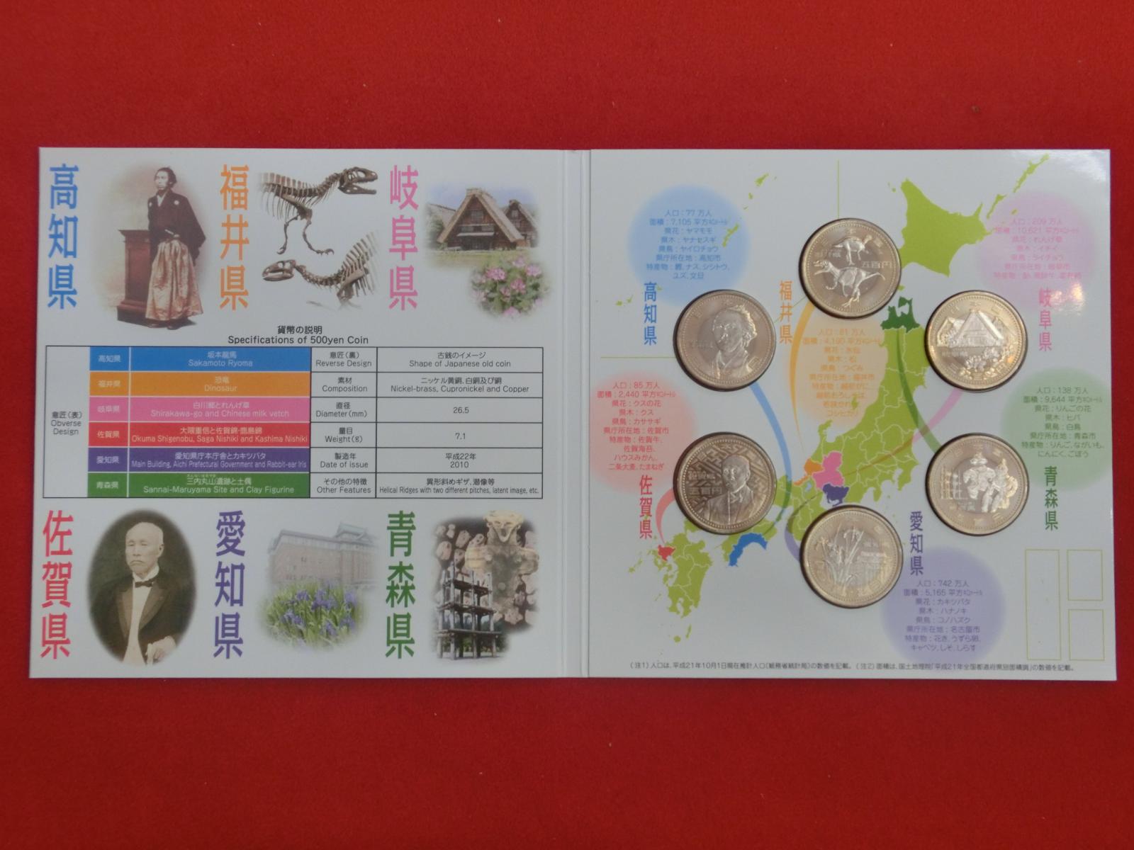 平成22年銘6点セット  地方自治法施行60周年記念  5百円バイカラー・クラッド貨幣