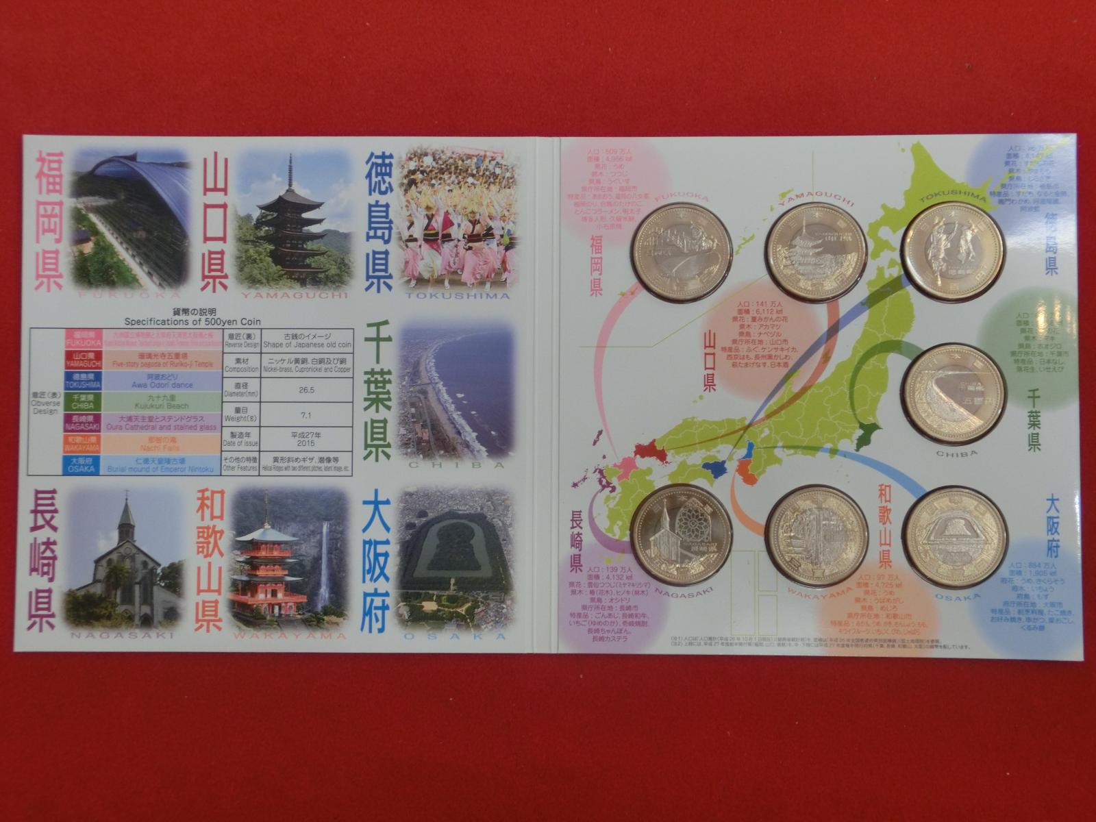 平成27年銘7点セット  地方自治法施行60周年記念  5百円バイカラー・クラッド貨幣