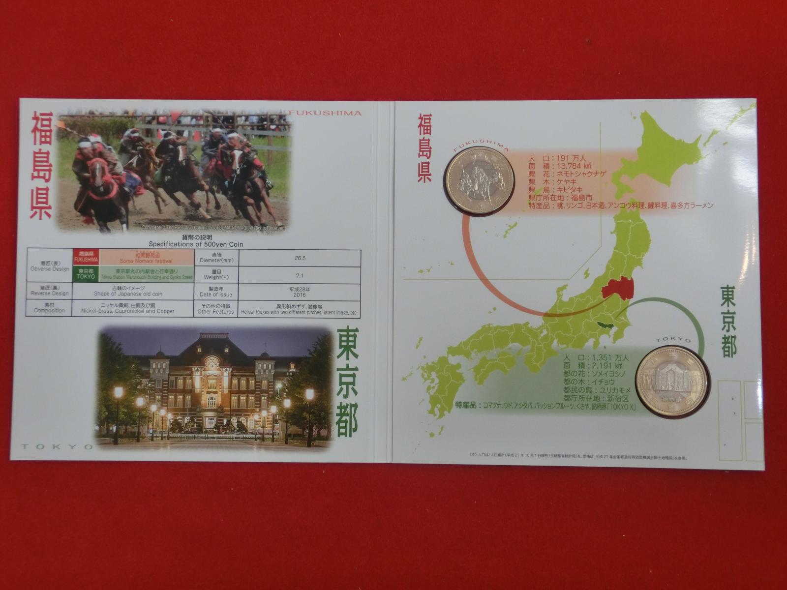 平成28年銘2点セット  地方自治法施行60周年記念  5百円バイカラー・クラッド貨幣