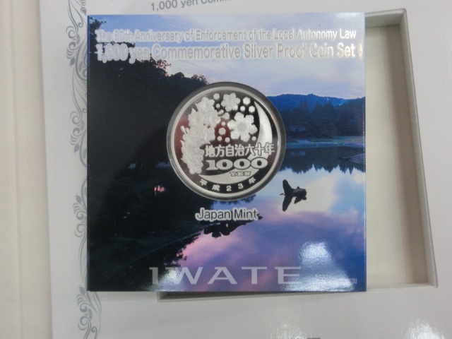 岩手県  23年銘  Bセット  地方自治法施行60周年  千円銀貨   切手  貨幣セット
