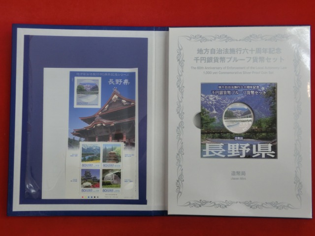 長野県　  Bセット  地方自治法施行  千円銀貨   切手  貨幣セット