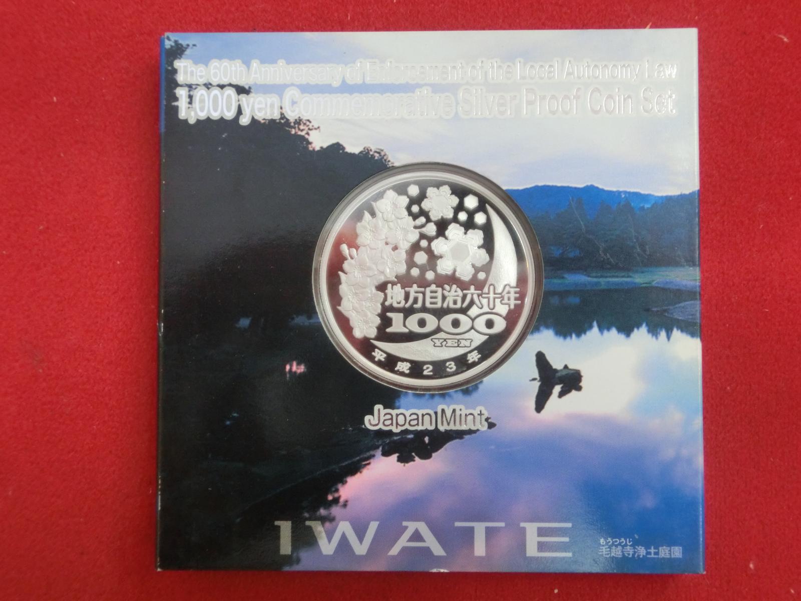 岩手県  23年銘  Aセット  地方自治法施行60周年  千円銀貨   貨幣セット