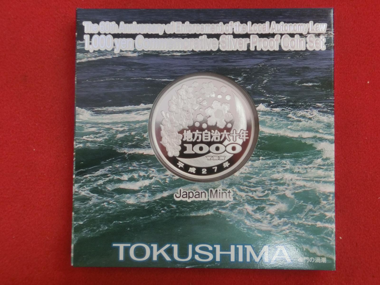 徳島県　  Aセット  地方自治法施行  千円銀貨   貨幣セット