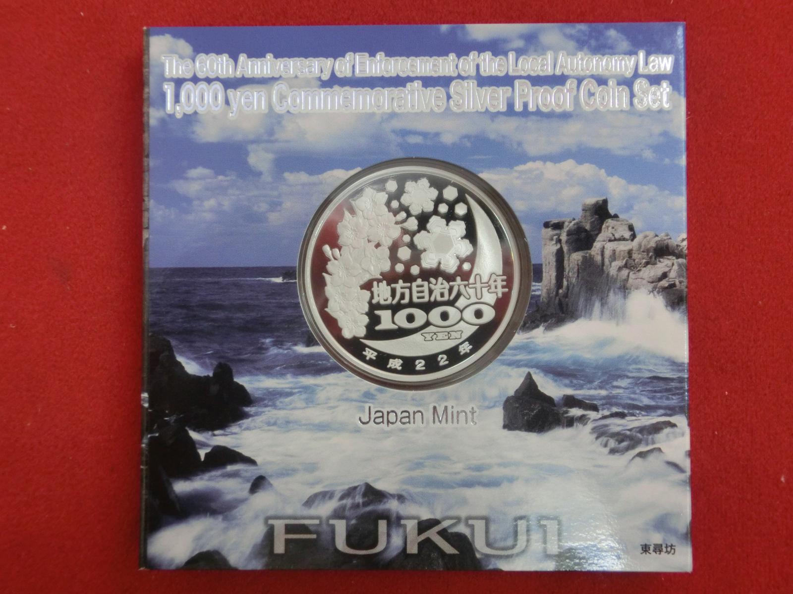 福井県　  Aセット  地方自治法施行  千円銀貨   貨幣セット