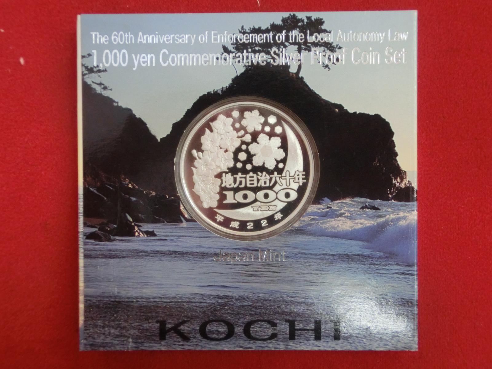 高知県　  Aセット  地方自治法施行  千円銀貨   貨幣セット