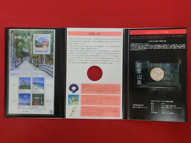 和歌山県  貨幣  切手セット  地方自治法施行60周年  500円