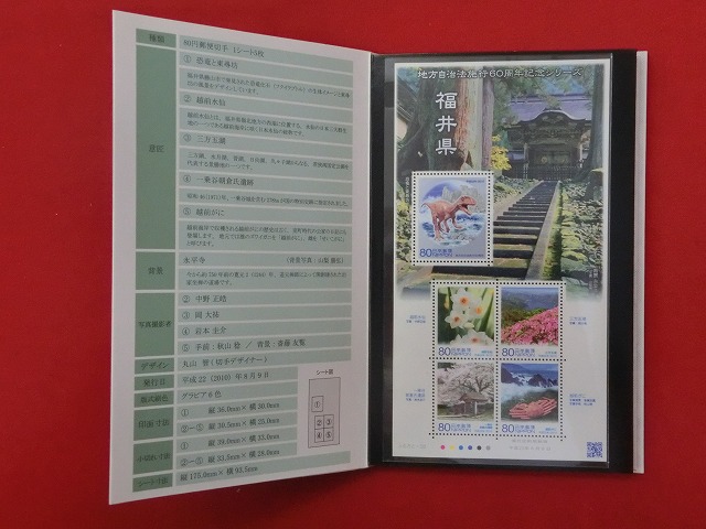 福井県　  貨幣  切手セット    地方自治法施行  500円