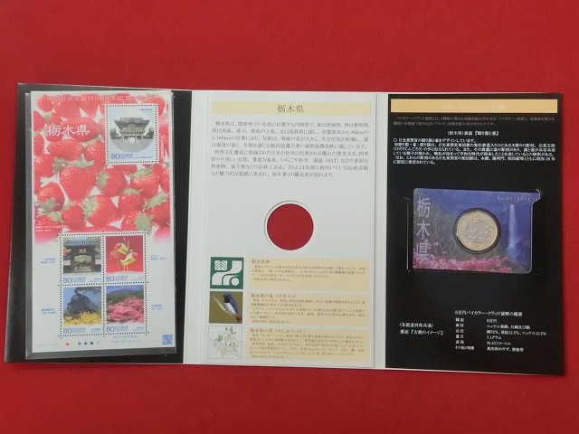 栃木県　  貨幣  切手セット  地方自治法施行  500円