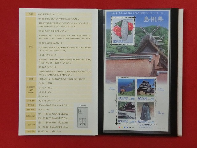 島根県　  貨幣  切手セット  地方自治法施行  500円