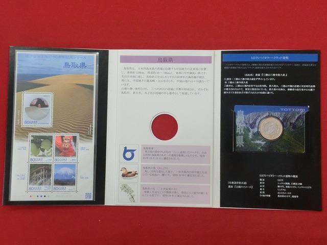 鳥取県　  貨幣  切手セット  地方自治法施行  500円
