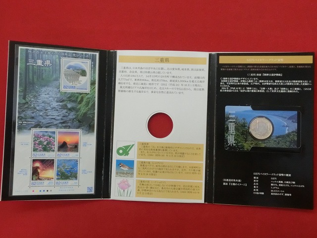 三重県　  貨幣  切手セット  地方自治法施行  500円