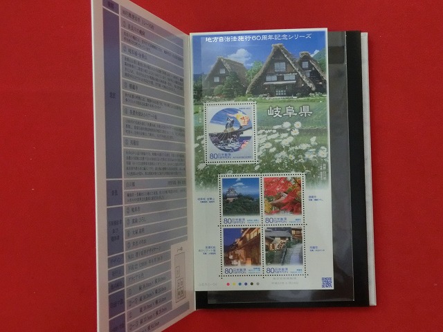 岐阜県　  貨幣  切手セット  地方自治法施行  500円