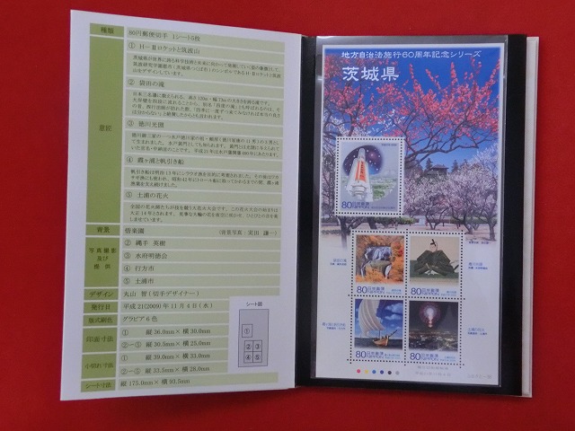 茨城県　  貨幣  切手セット  地方自治法施行  500円