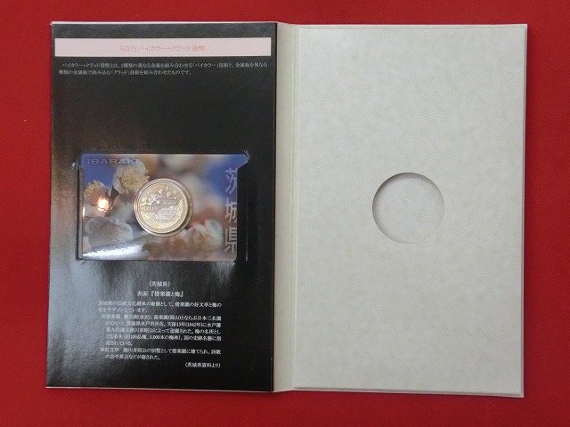 茨城県　  貨幣  切手セット  地方自治法施行  500円