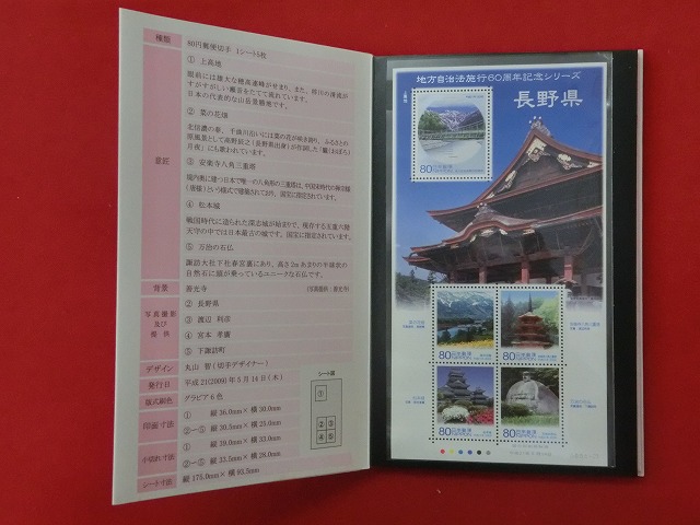 長野県　  貨幣  切手セット  地方自治法施行  500円