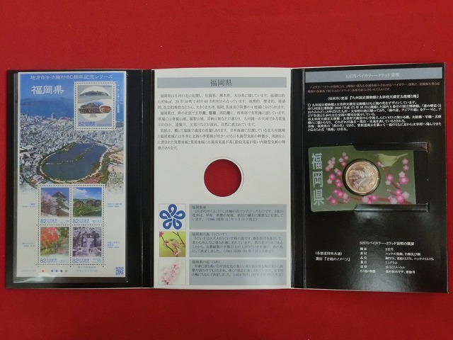 福岡県　  貨幣  切手セット  地方自治法施行  500円