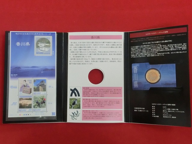 香川県　  貨幣  切手セット  地方自治法施行  500円