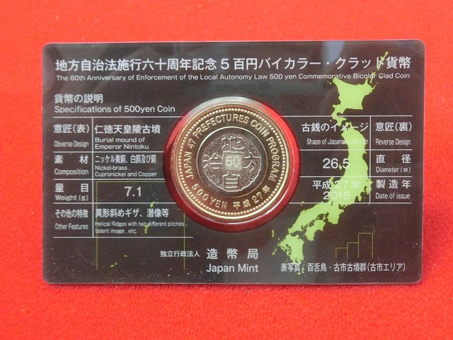 大阪府　  Aセット  500円  地方自治施行  貨幣セット