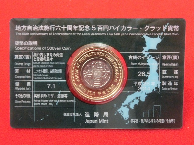 愛媛県　  Aセット  500円  地方自治施行  貨幣セット