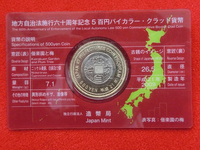 茨城県　  Aセット  500円  地方自治施行  貨幣セット