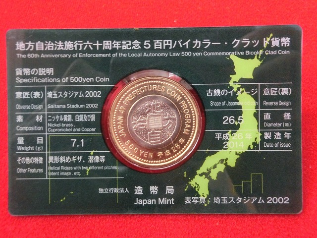埼玉県　  Aセット  500円  地方自治施行  貨幣セット