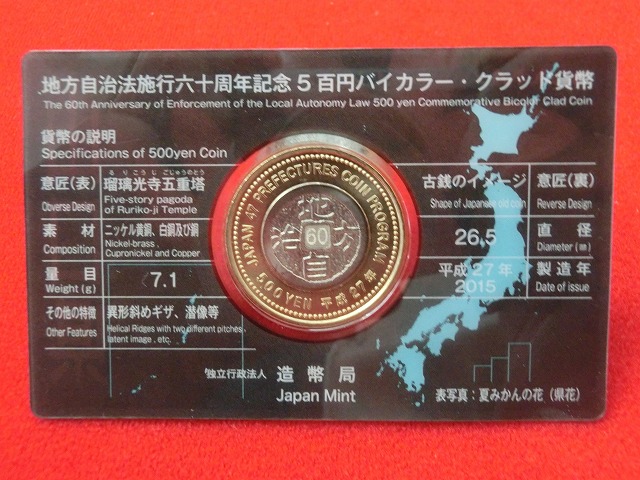 山口県　  Aセット  500円  地方自治施行  貨幣セット
