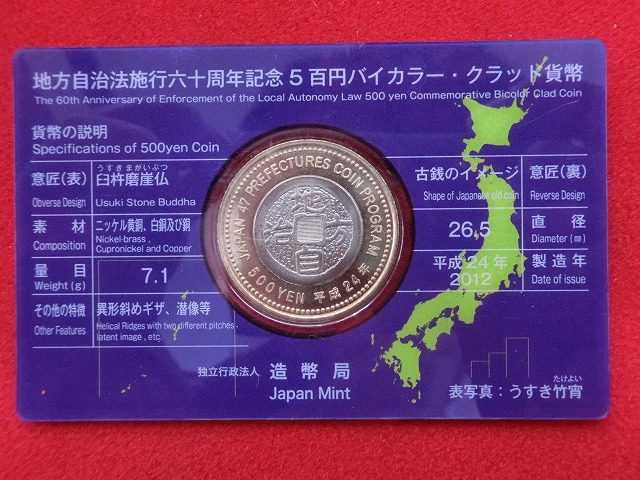 大分県　  Aセット  500円  地方自治施行  貨幣セット