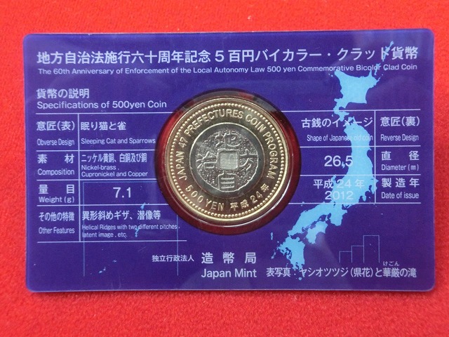 栃木県　  Aセット  500円  地方自治施行  貨幣セット