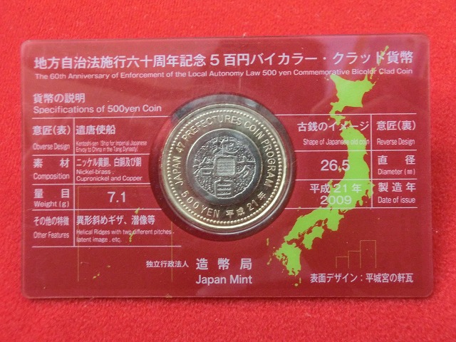 奈良県　  Aセット  500円  地方自治施行  貨幣セット