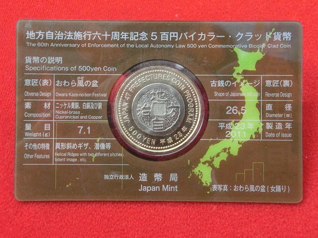 富山県　  Aセット  500円  地方自治施行  貨幣セット