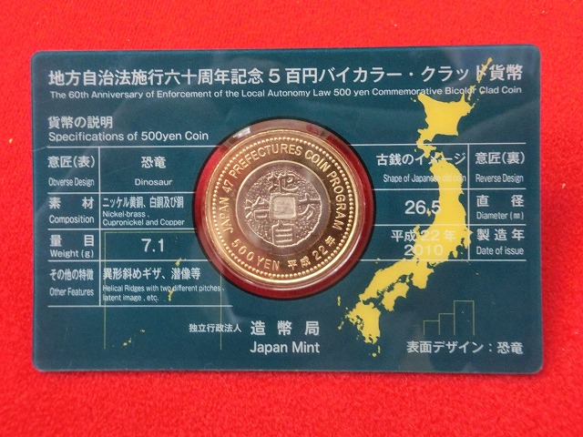 福井県　  Aセット  500円  地方自治施行  貨幣セット