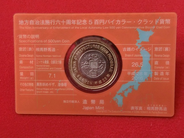 福島県　  Aセット  500円  地方自治施行  貨幣セット