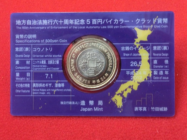 兵庫県　  Aセット  500円  地方自治施行  貨幣セット