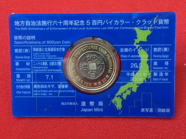 北海道  Aセット  500円  地方自治施行  貨幣セット