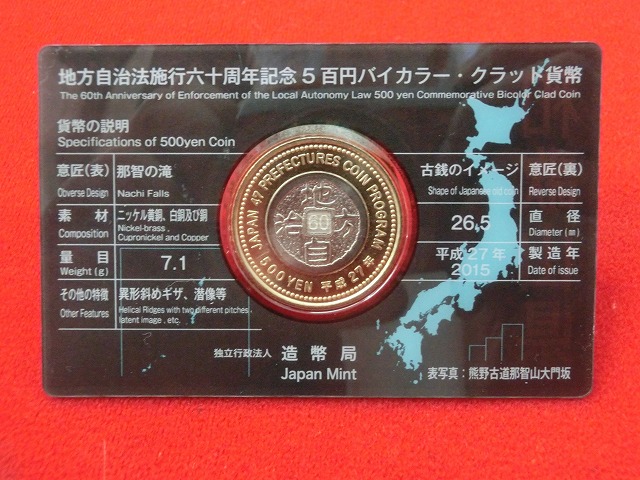 和歌山県  Aセット  500円  地方自治施行  貨幣セット