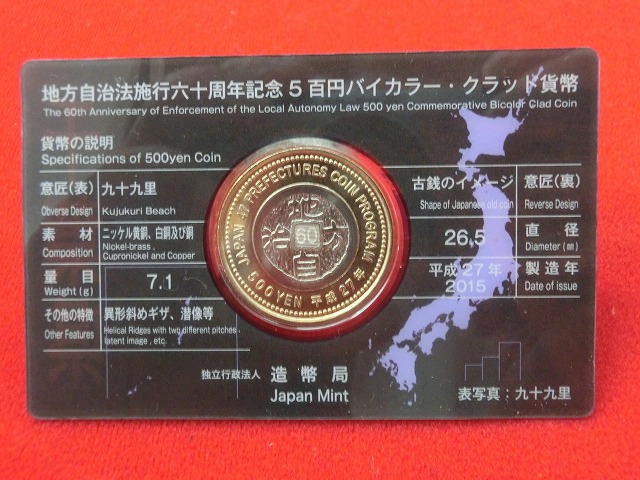 千葉県　  Aセット  500円  地方自治施行  貨幣セット