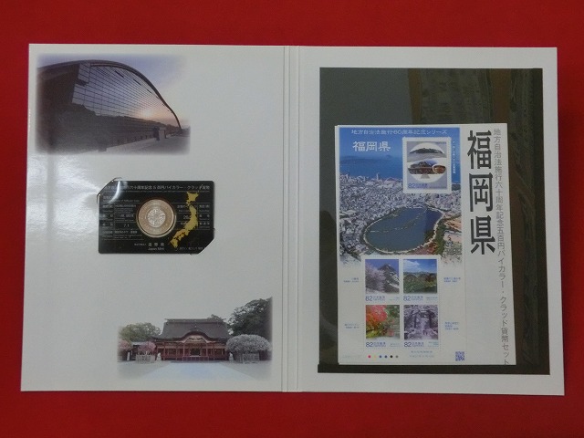 福岡県　  Bセット  地方自治法施行  500円