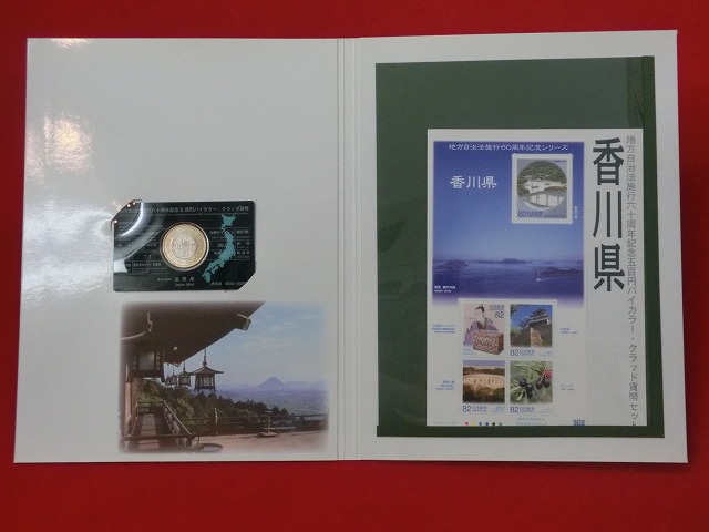 香川県　  Bセット    地方自治法施行  500円