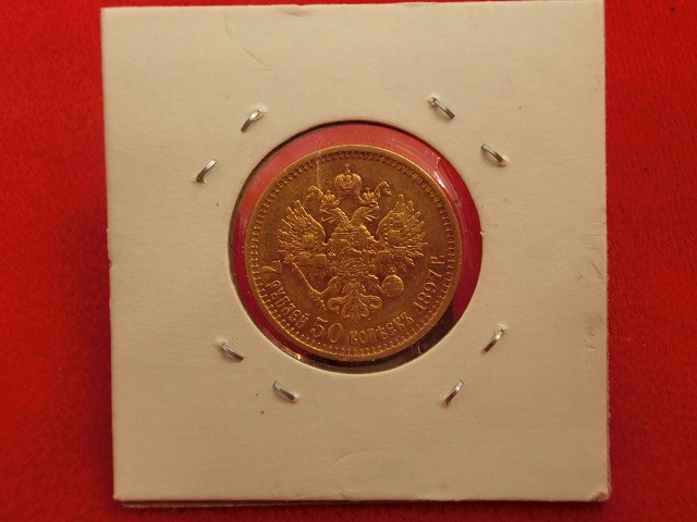 ロシア  ニコライ2世像  7ルーブル50カペイカ  金貨 1897年  001