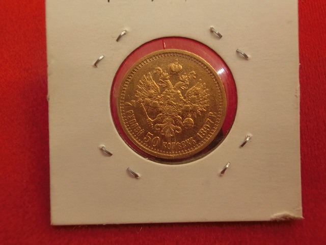 ロシア  ニコライ2世像  7ルーブル50カペイカ  金貨 1897年  002