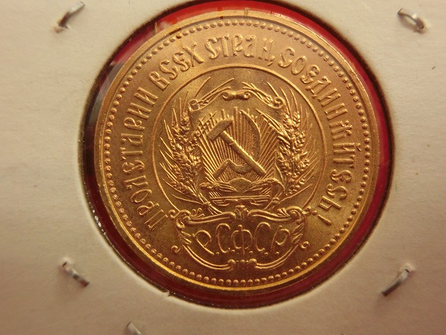 ロシア 1976年 10ルーブル　チェルボネッツ　管理番号014