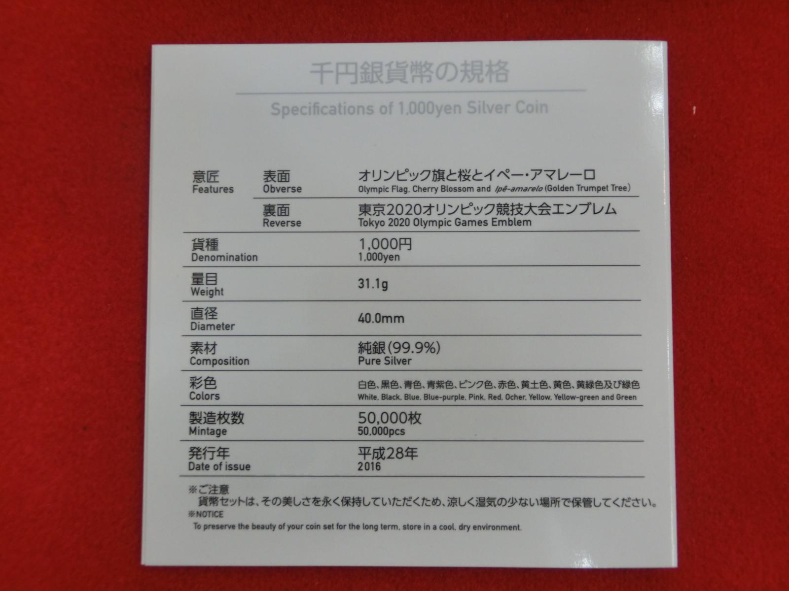 東京2020オリンピック競技大会記念 開催引継記念  千円銀貨幣