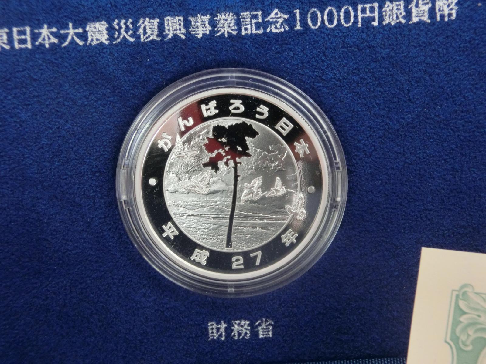 東日本大震災復興事業記念　第二次　1,000円銀貨　財務省