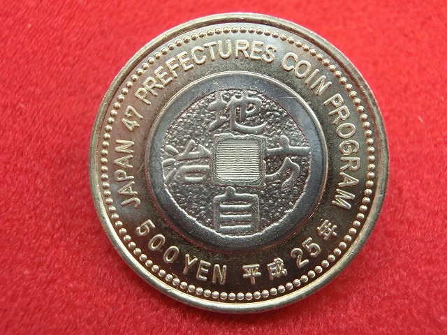 山梨県　  500円  地方自治施行  バイカラー・クラッド貨幣