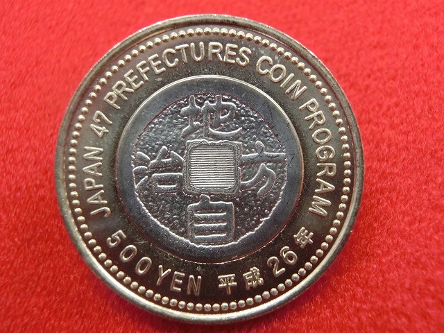 三重県　  500円  地方自治施行  バイカラー・クラッド貨幣