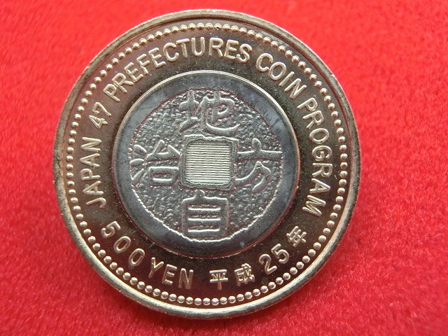 広島県　  500円  地方自治施行  バイカラー・クラッド貨幣